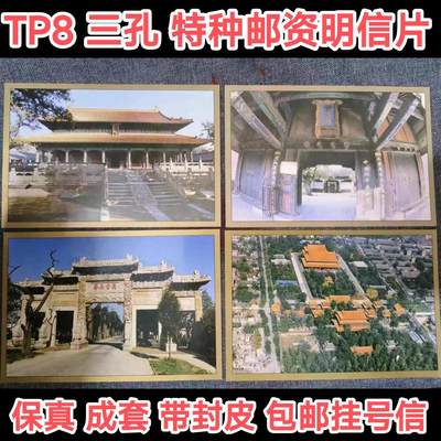 中国邮政TP8三孔特种邮资明信片邮局正品保真成套含高值封片 - 中国邮政TP8三孔特种邮资明信片邮局正品保真成套含高值封片