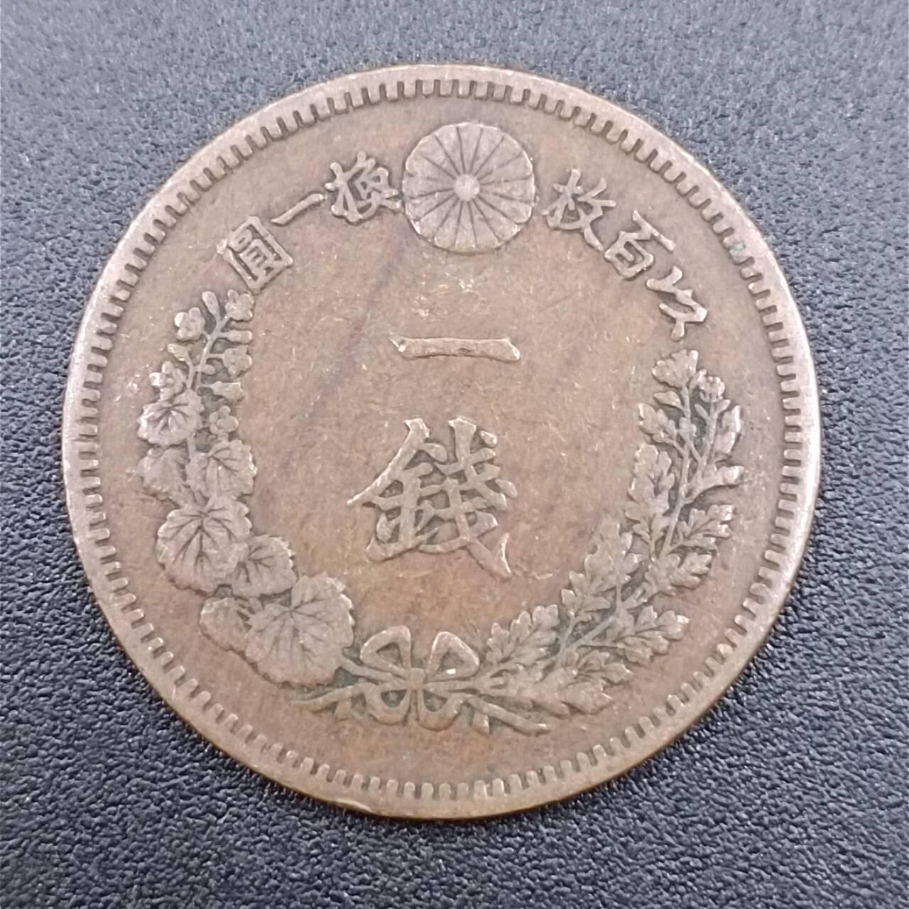【淘币小摊】实时拍第七百五十一拍  散币场  满百包邮可预留二周 每周一统一发货   日本明治十九年一钱铜币