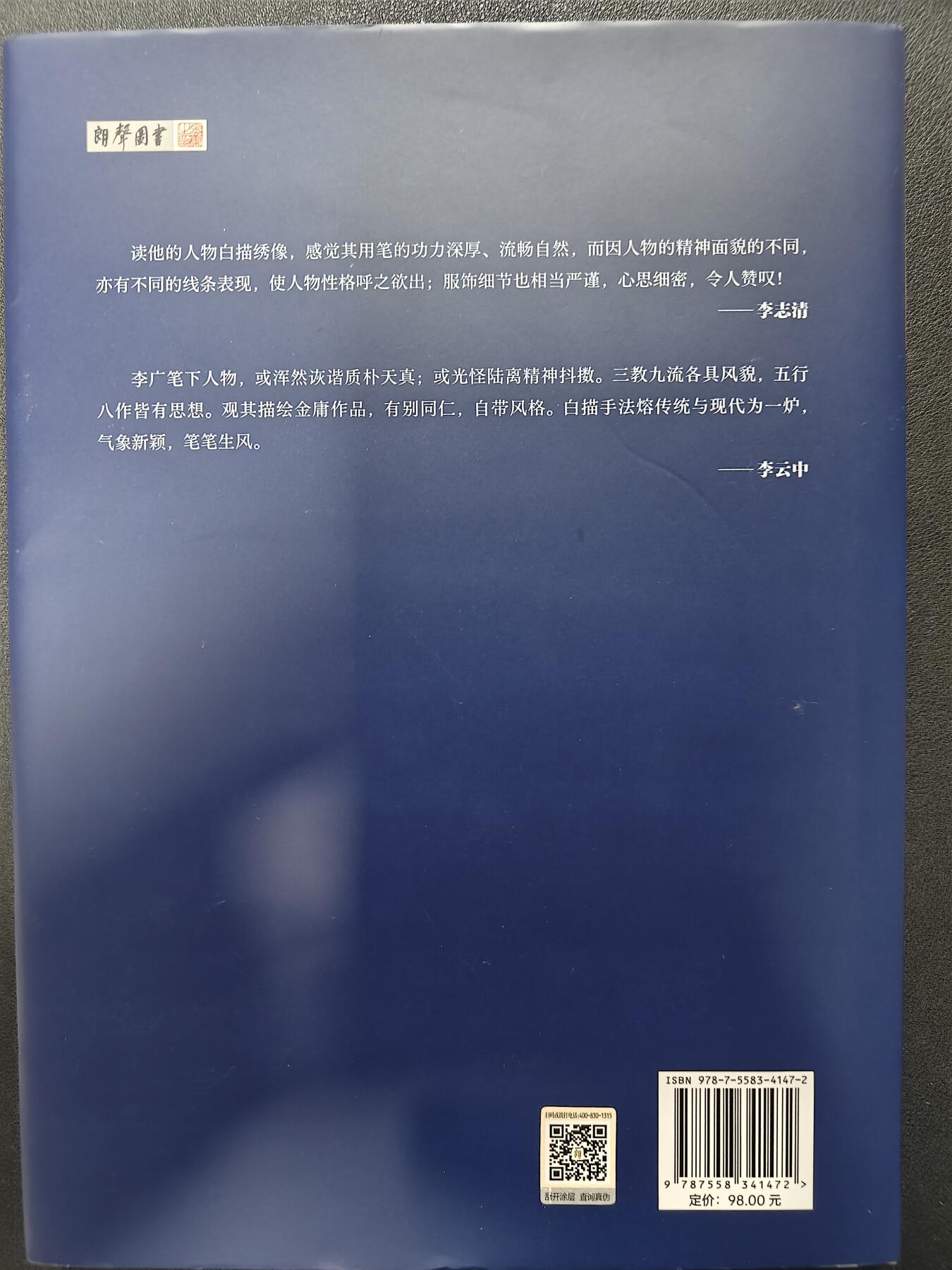 天玑星卡拍第125期《9.25周四截拍》持续收拍收评中 满赠卡需备注 【亲签书】 新世纪出版社 李广 金庸人物绣像 射雕英雄传 收藏编号05850 对称是艺术