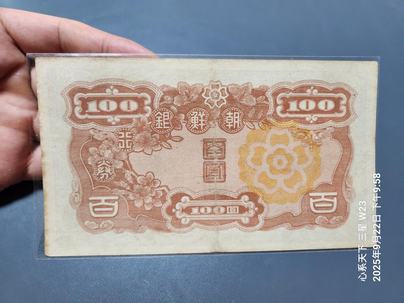 9月24号晚上8点 外国纸币自动截拍第33场 日据朝鲜银行券100元 短号1A 首发 原票极美品