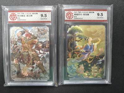 天玑星卡拍第124期《9.22周一截拍》持续收拍收评中 满赠卡需备注 - 万享 人文之宝 金蛇狂舞 折光 CCG9.5两张