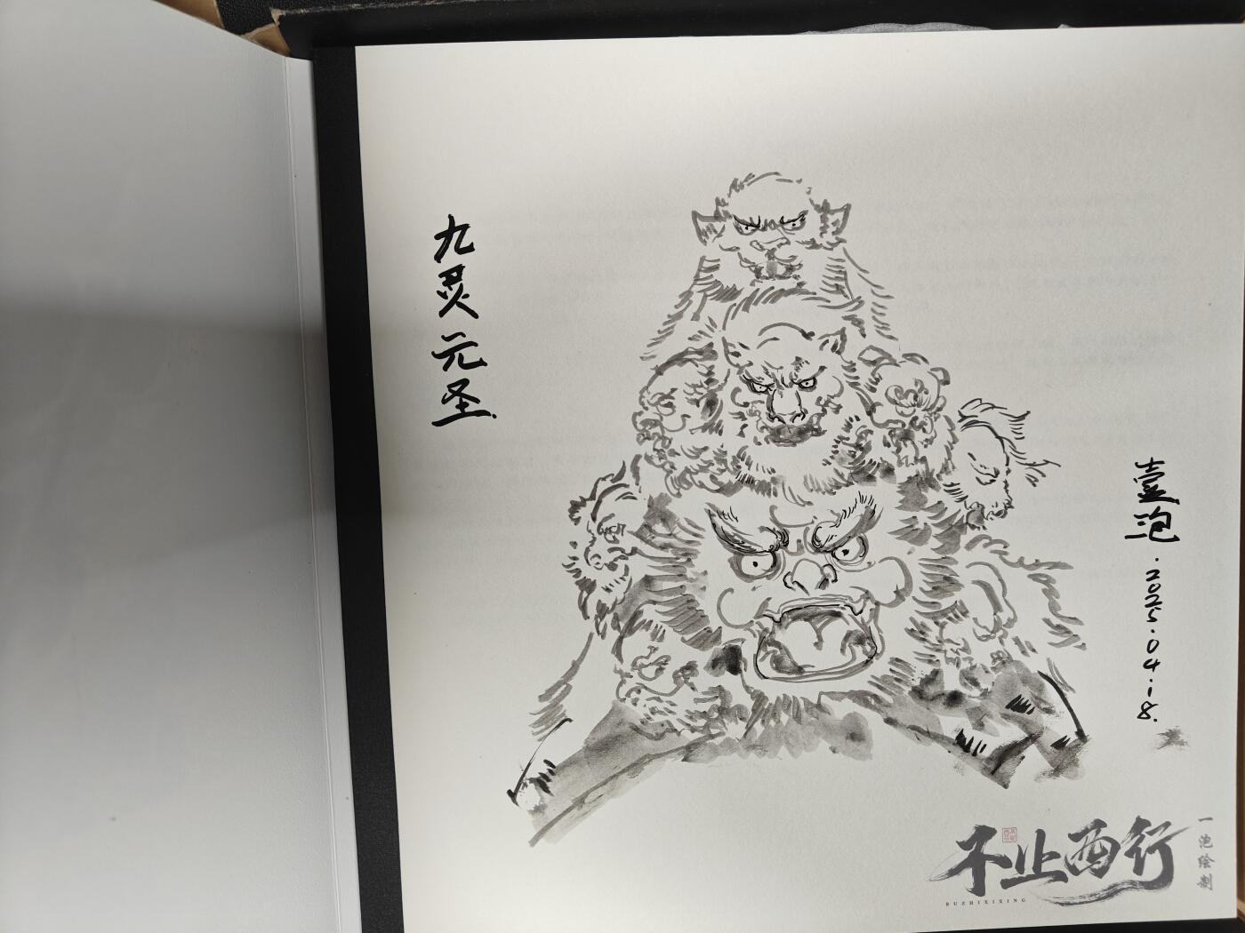 天玑星卡拍第125期《9.25周四截拍》持续收拍收评中 满赠卡需备注 【签绘画册】一泡 不止西行 画册 签绘九灵元圣