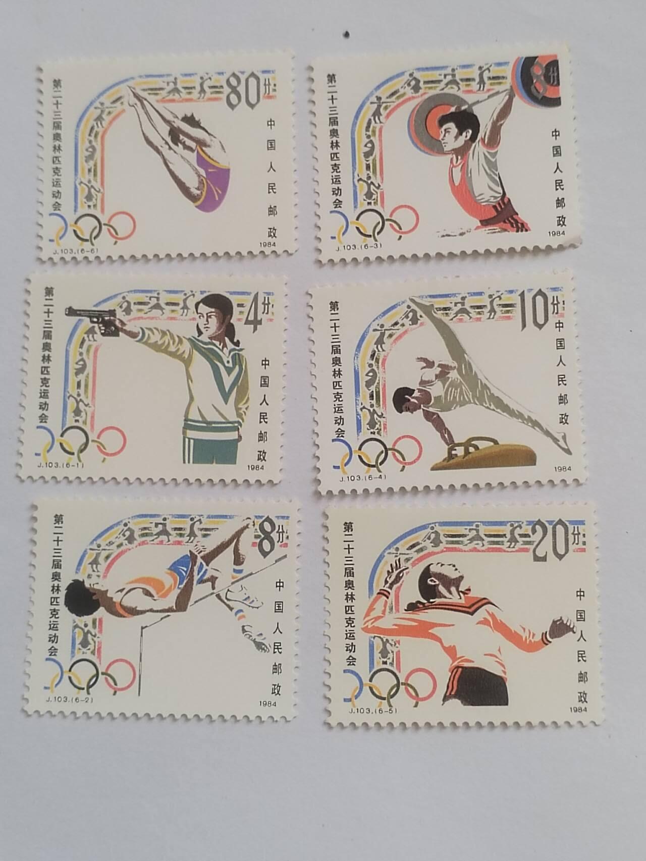 邮票 1984年 第23届奥运会纪念邮票。一套六枚。