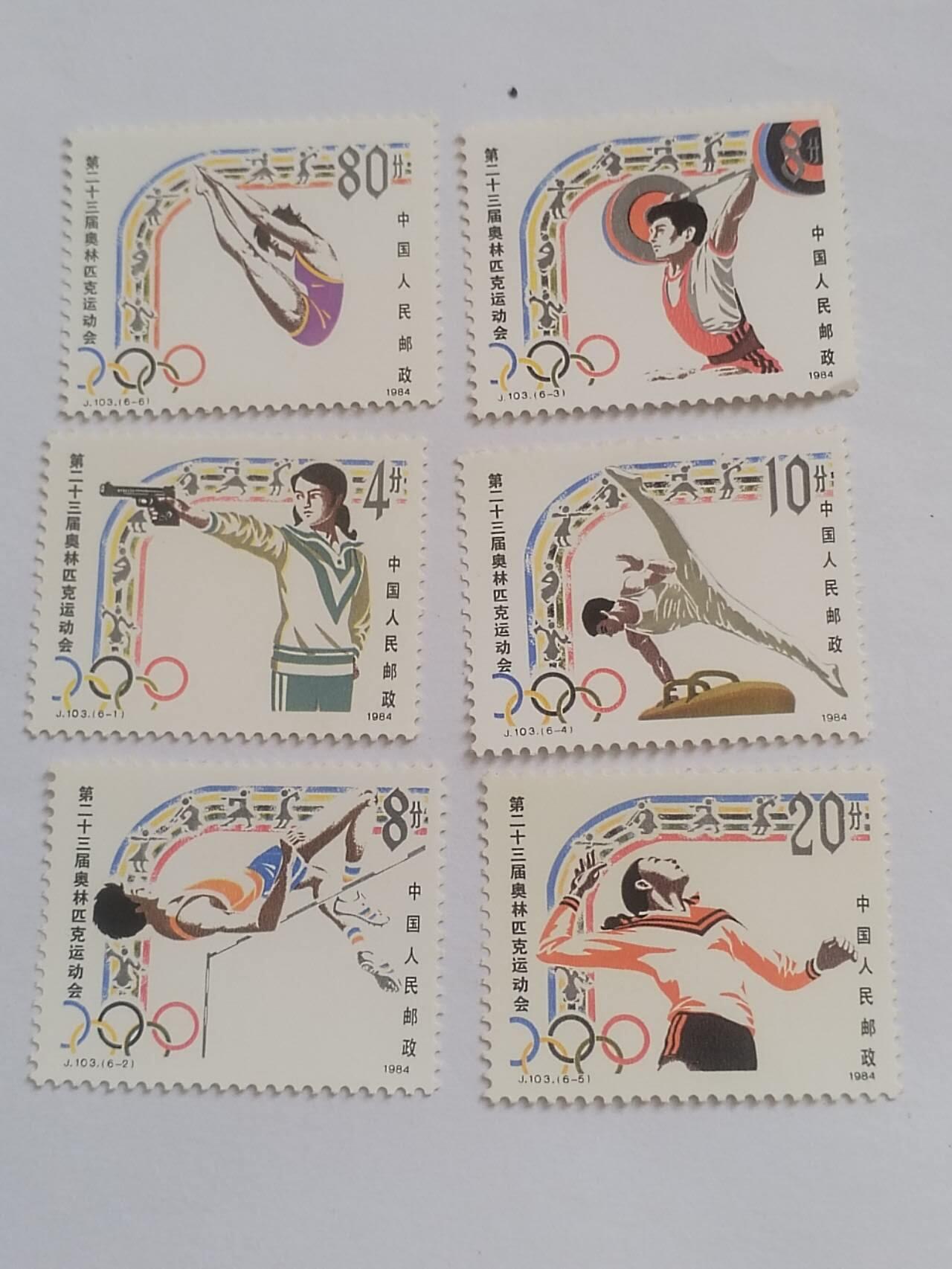 邮票 1984年 第23届奥运会纪念邮票。一套六枚。