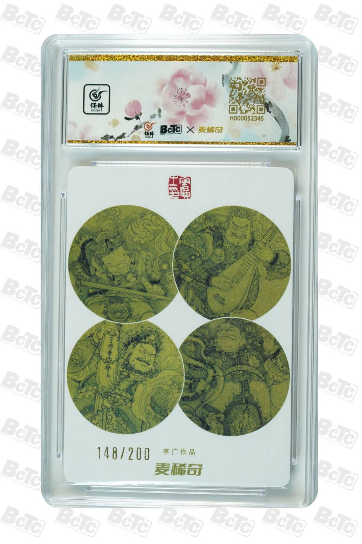 阳大大卡牌拍卖第74期（持续收拍品，周五晚上九点截拍，进群福利早知道） 【爆金10分】麦稀奇*李广 展会限定卡 关公 148/200
