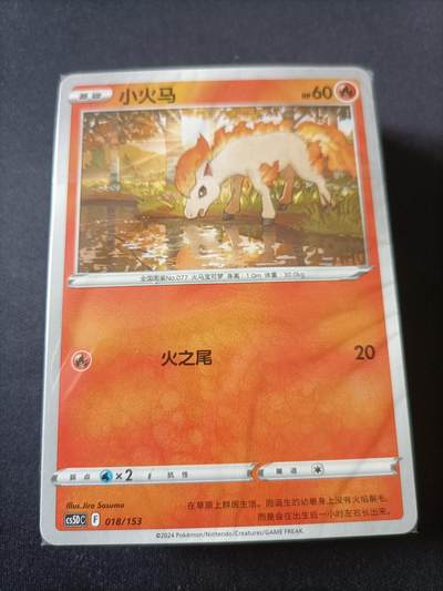 【游宝拍卖】乙巳蛇年71期 节前综合场 周五集拍 - 宝可梦简中版火属性卡组 全新
