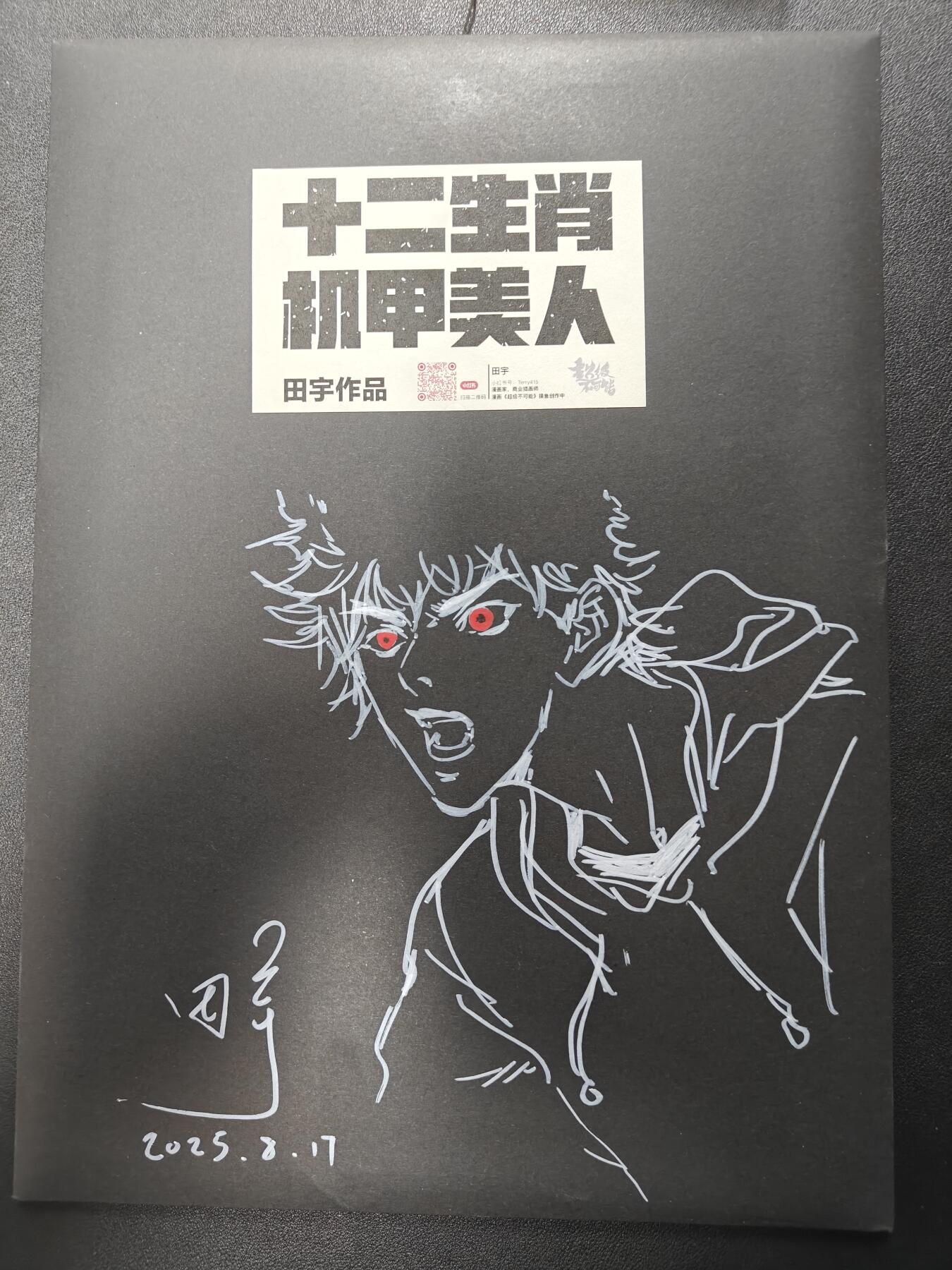天玑星卡拍第125期《9.25周四截拍》持续收拍收评中 满赠卡需备注 【签绘档案袋】田宇 十二生肖 机甲美人 A4复制画 一套12张