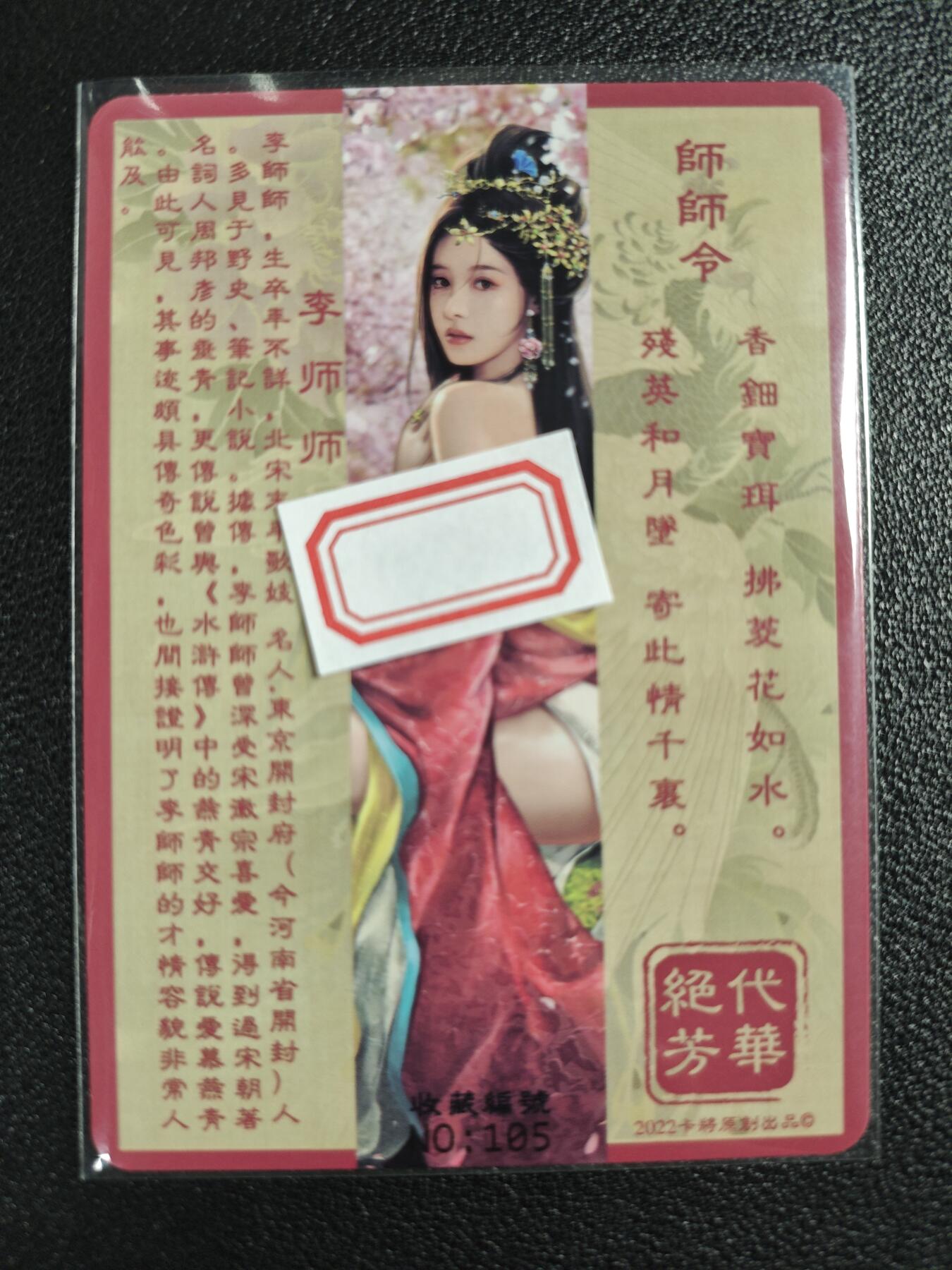 天玑星卡拍第125期《9.25周四截拍》持续收拍收评中 满赠卡需备注 卡将卡牌 特藏卡 绝代芳华 李师师 编号105 彩闪