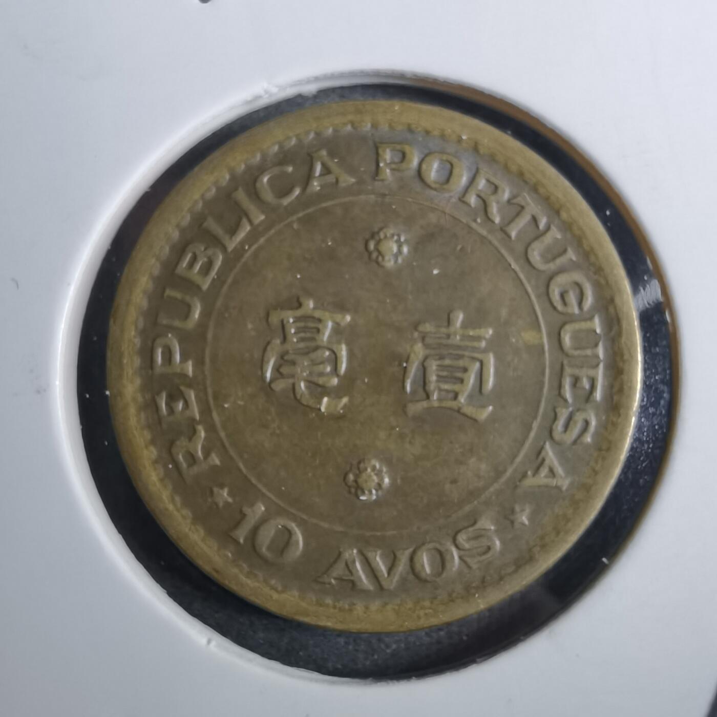 沼泽如烟--第848场 澳门1975年一毫