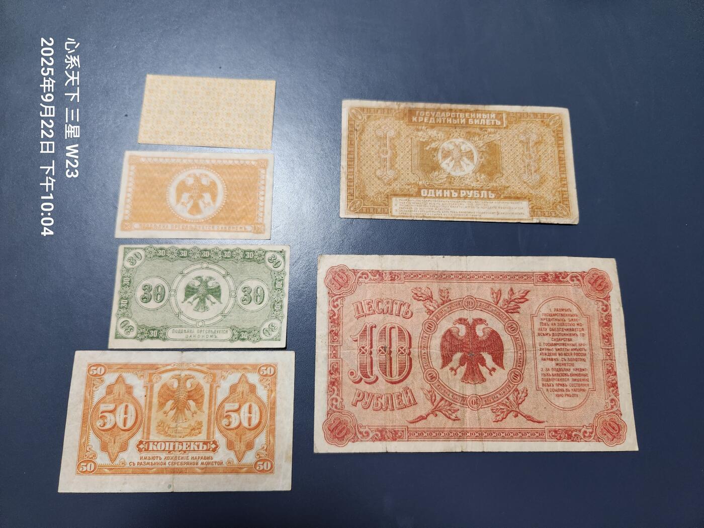 9月24号晚上8点 外国纸币自动截拍第33场 苏俄内战 阿穆尔纸币1918-1920年5,10,30,50戈比,1,10卢布