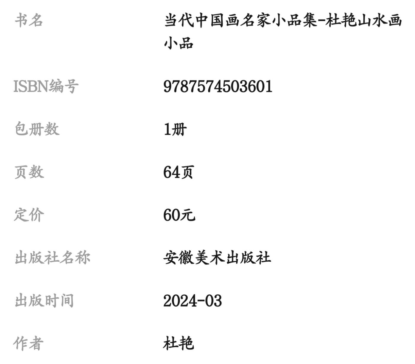 听雨轩    当代中国画名家小品集（全新正版）限时专场