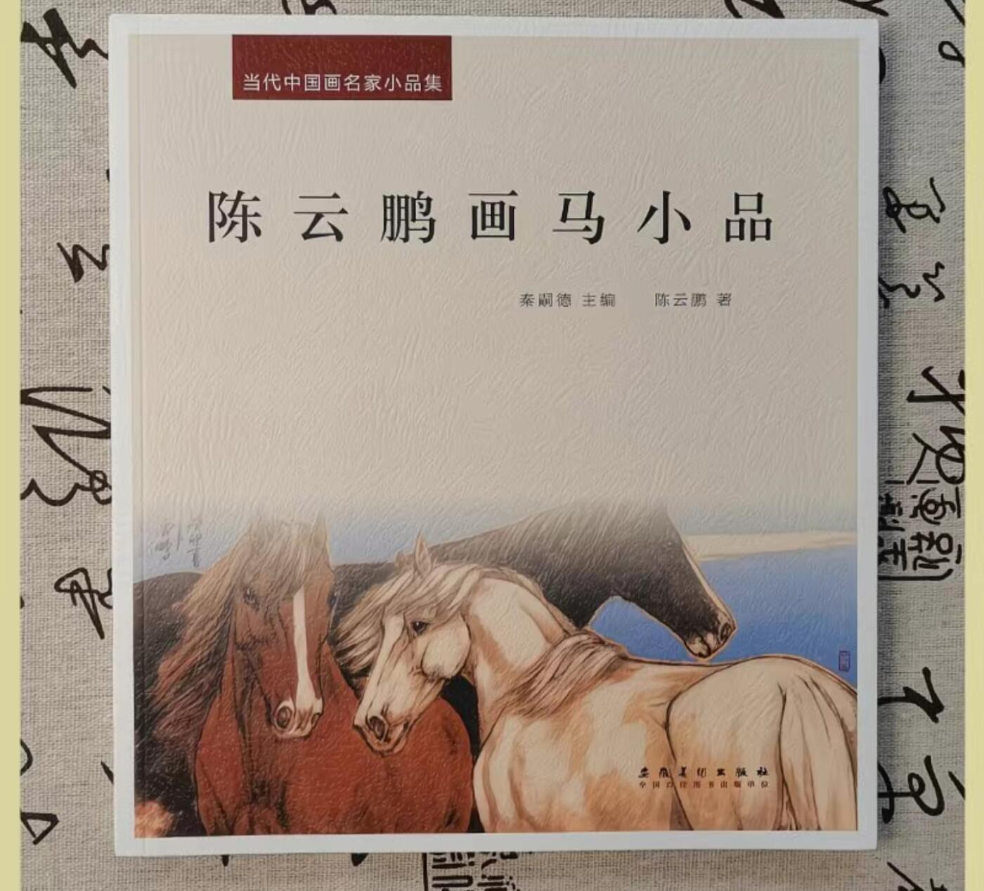 听雨轩    当代中国画名家小品集（全新正版）限时专场