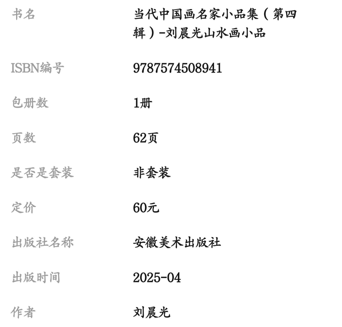 听雨轩    当代中国画名家小品集（全新正版）限时专场