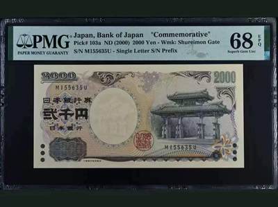 【礼羽收藏】🌏世界钱币拍卖第104期 - 日本 2000年2000円 新千年纪念钞 PMG68EPQ 琉球守礼门 超高分