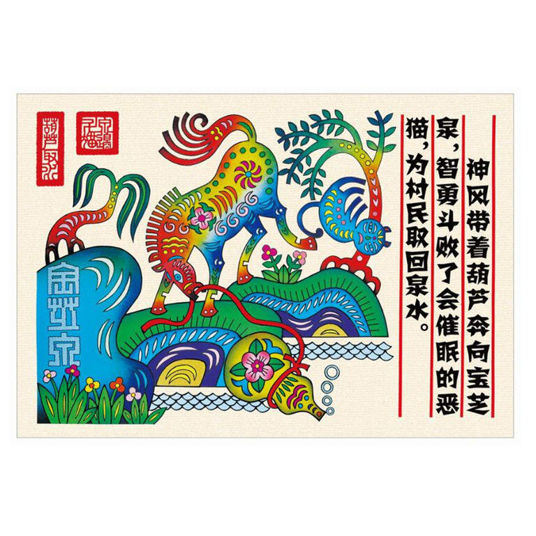 2014年中国邮政贺卡获奖纪念邮资明信片福马神风1套4枚全
