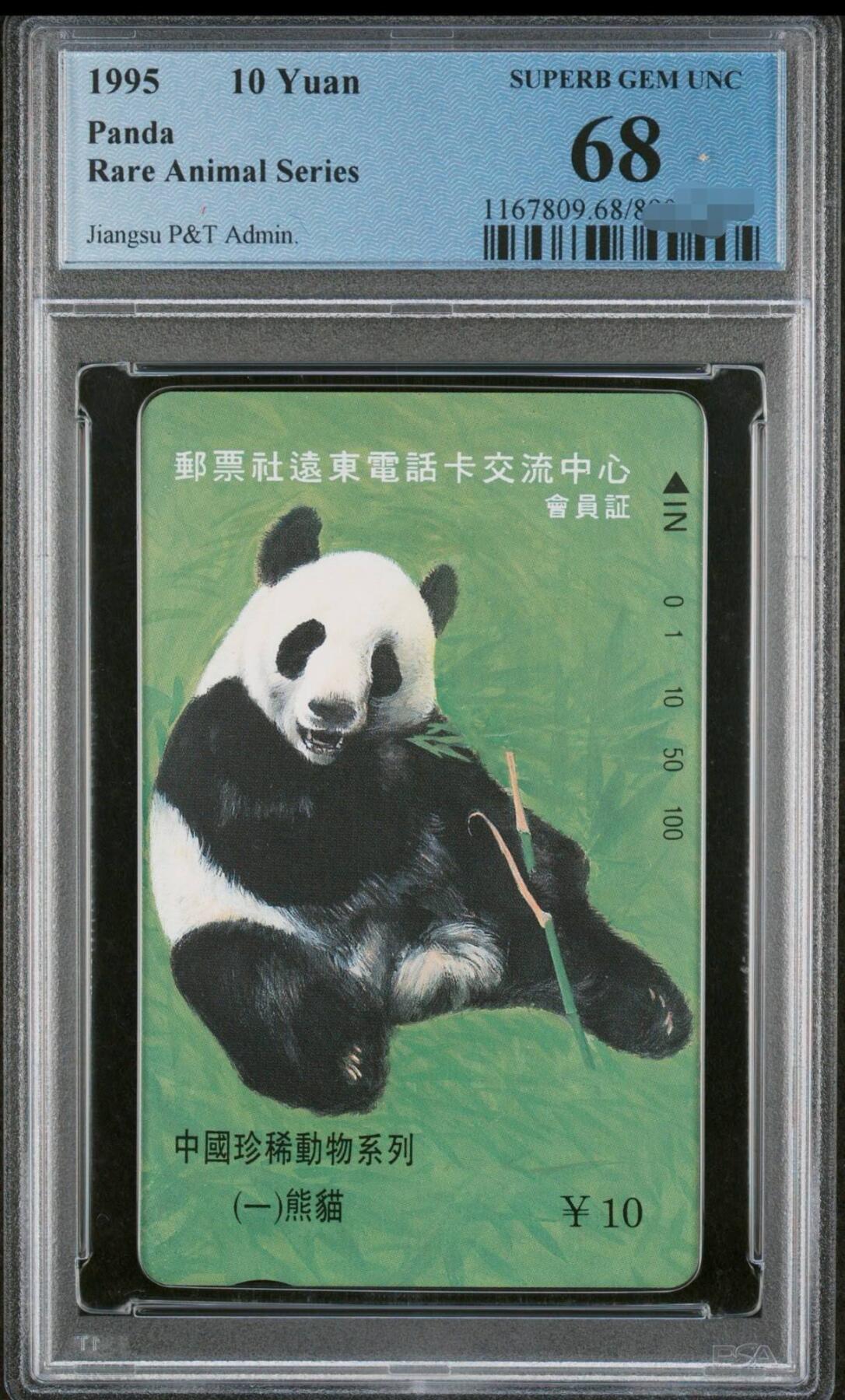 庆双节中国集卡PCGS专场拍卖(七)