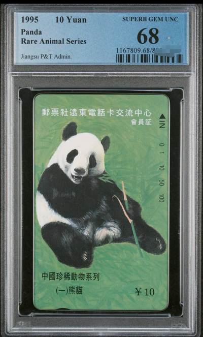 庆双节中国集卡PCGS专场拍卖(七) - 江苏熊猫远东加字卡PCGS68