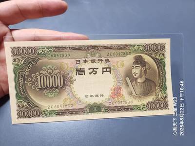9月24号晚上8点 外国纸币自动截拍第33场 - 日本10000元基本上全新