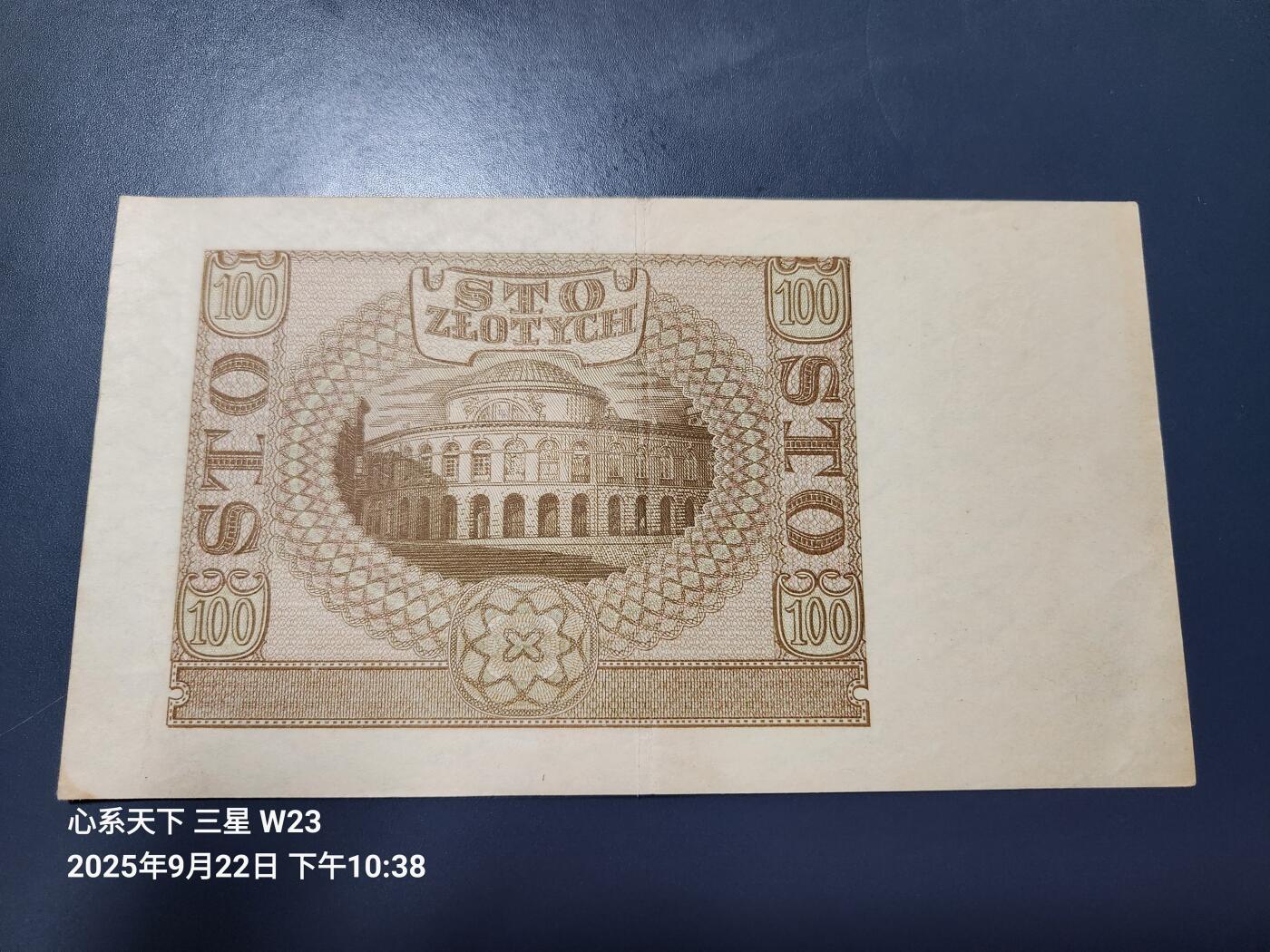 9月24号晚上8点 外国纸币自动截拍第33场 波兰1940年100兹罗提 极美品原票