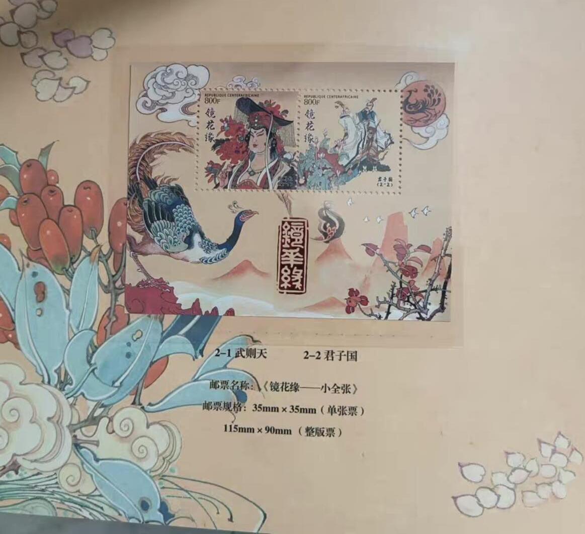 阳大大卡牌拍卖第73期（持续收拍品，周五晚上九点截拍，进群福利早知道） 陈岱青 镜花缘 邮票典藏册（内含圆形纪念章和纪念封）未拆封