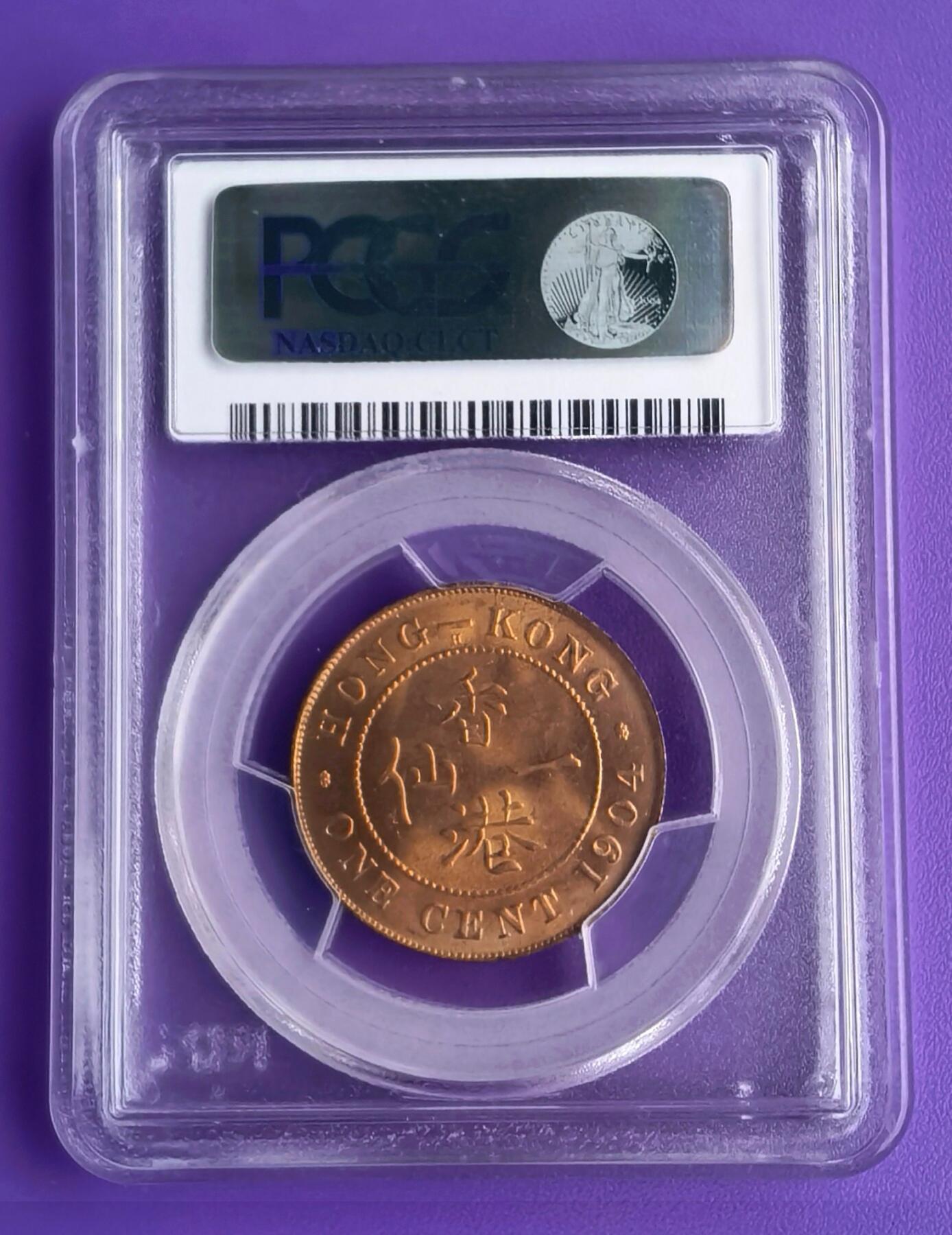 久信天成藏品～第二期 精品香港硬币 1904-H 1C PCGS MS64RD