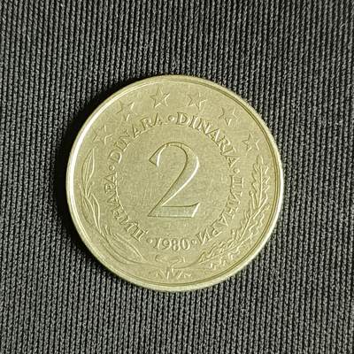 【游宝拍卖】乙巳蛇年71期 节前综合场 周五集拍 - 南斯拉夫2第纳尔