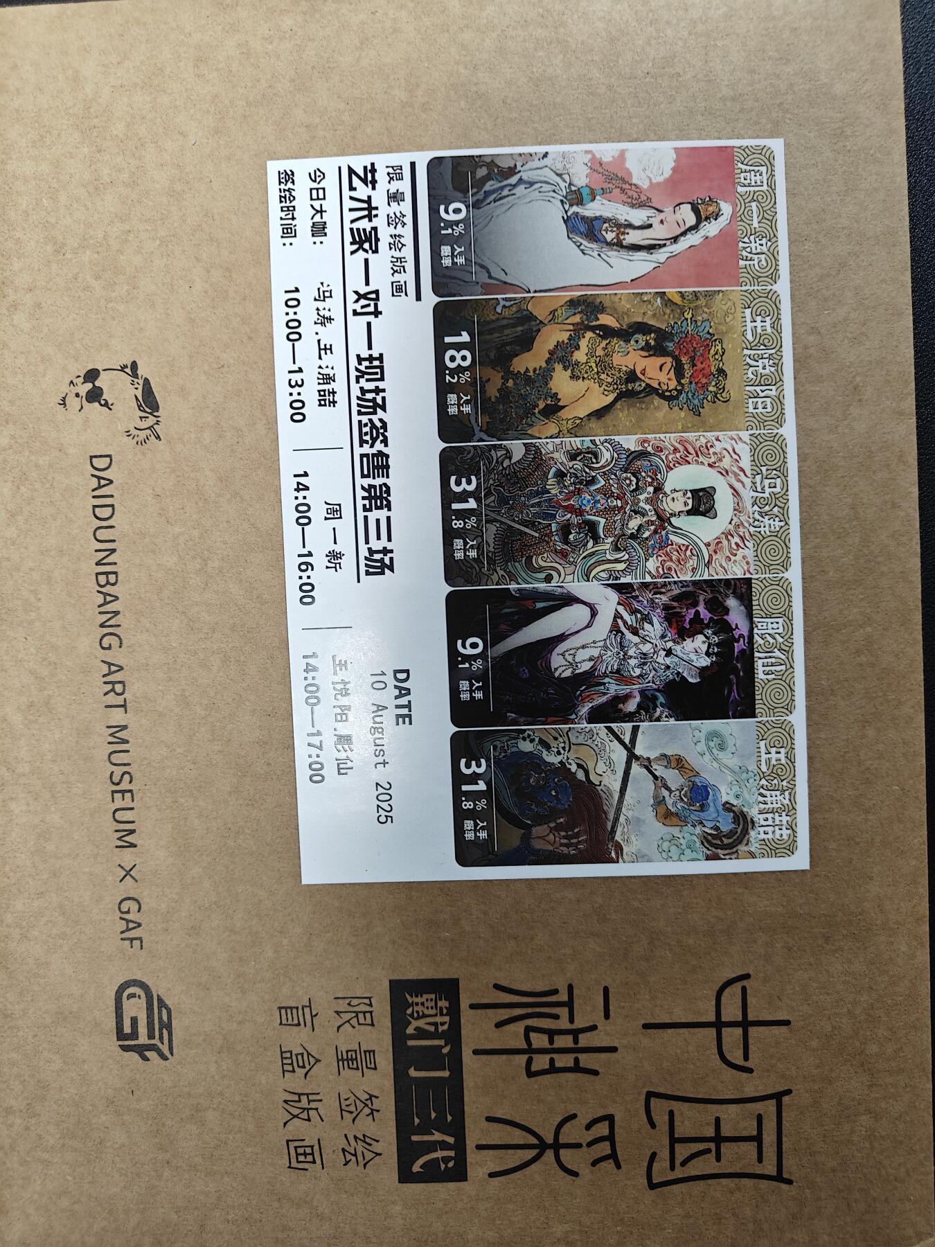 天玑星卡拍第125期《9.25周四截拍》持续收拍收评中 满赠卡需备注 【签绘】戴敦邦艺术馆 中国神采 彫仙 签绘 白骨夫人 编号006
