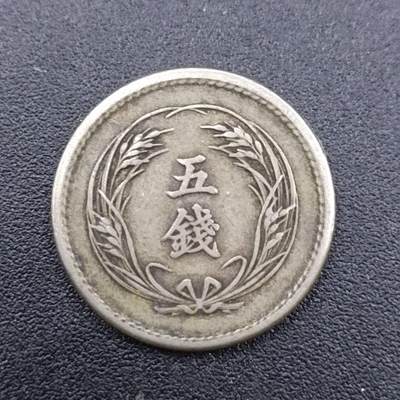 【淘币小摊】实时拍第七百五十一拍  散币场  满百包邮可预留二周 每周一统一发货   - 日本明治三十一年五钱镍币