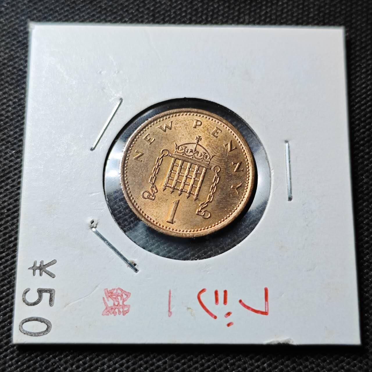 KK钱币收藏小铺 第347场 2月预留时间 周末发货  1976英国1便士好品
