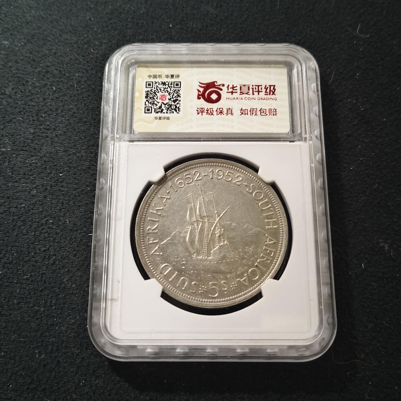 【全场包邮】纯粹捡漏拍463场-大量精品持续更新 南非1952年5先令发现开普敦300周年克朗型纪念大银币-NGC MS61+