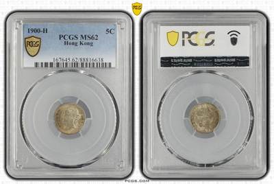 久信天成藏品～第二期 精品香港硬币 - 1900-H 5C PCGC MS62