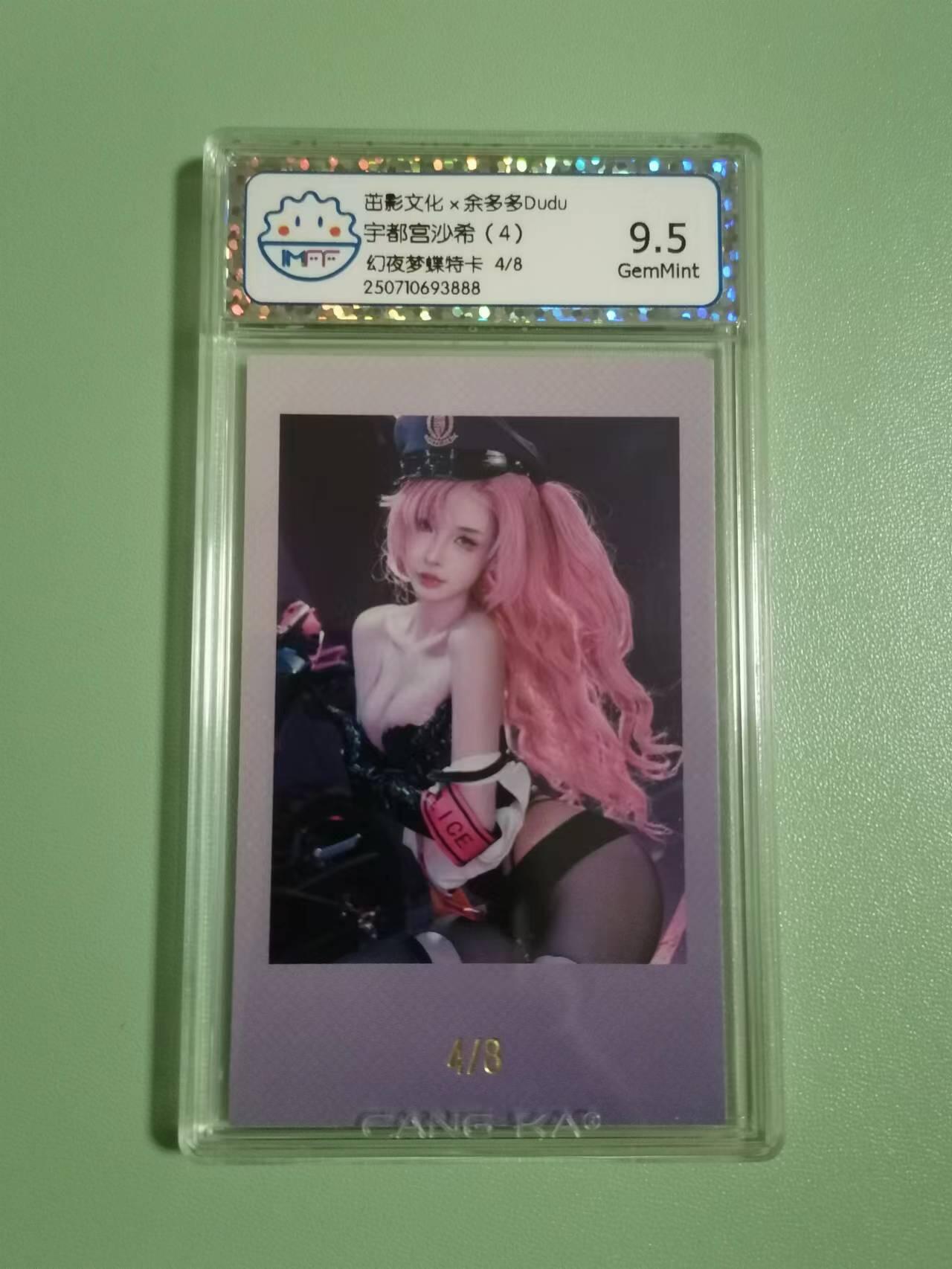 光影卡牌第23期，各家亲签，各家套卡，持续收拍品 （照片卡）茁影文化x余多多《宇都宫沙希》幻夜梦蝶特卡4/8编9.5G