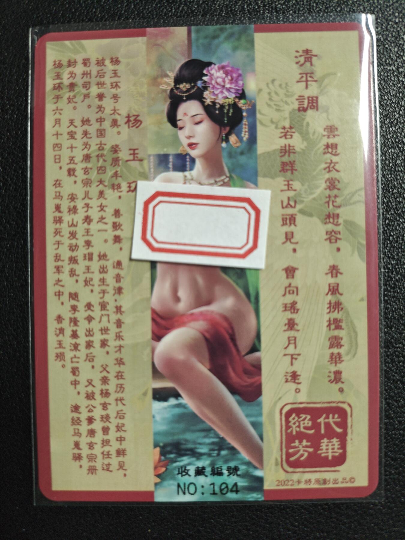 天玑星卡拍第125期《9.25周四截拍》持续收拍收评中 满赠卡需备注 卡将卡牌 特藏卡 绝代芳华 杨玉环 编号104 彩闪