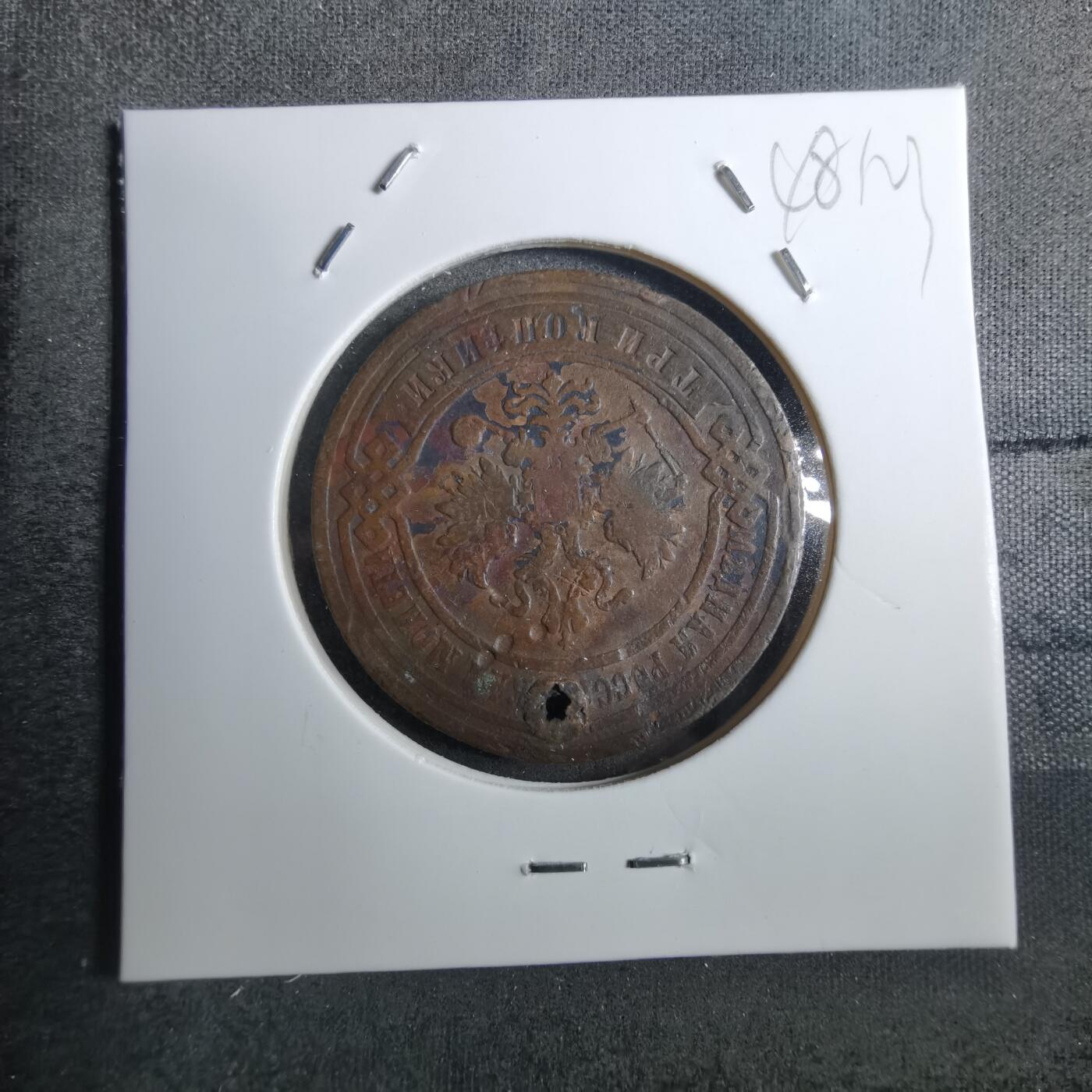 沼泽如烟--第848场 俄罗斯3戈比