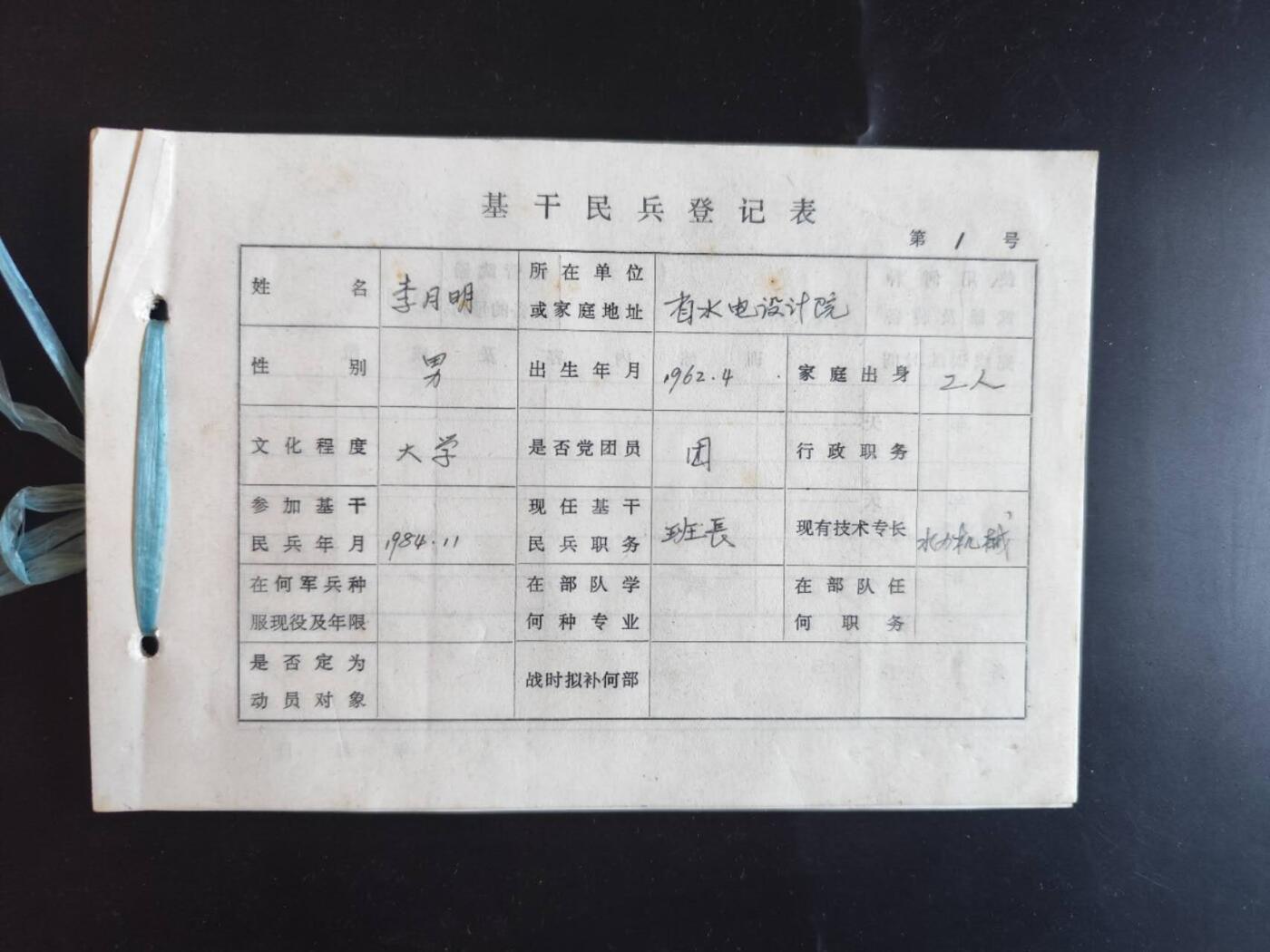 9月22日勋章 钱币专场 80年代民兵档案一组2份 