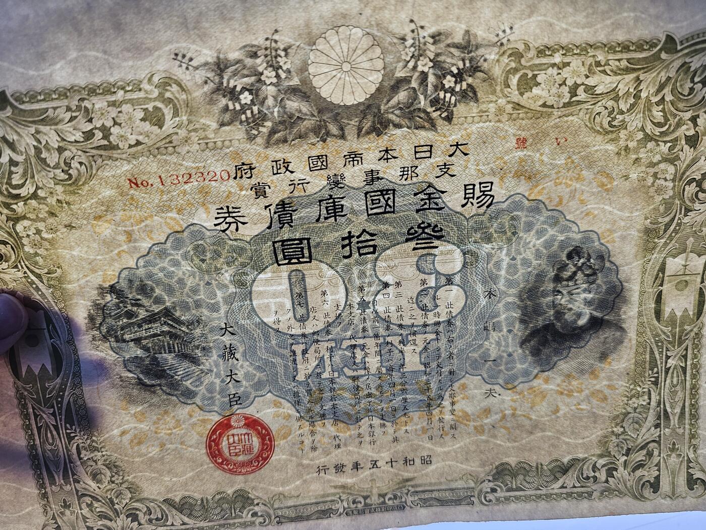 徽章杂项专场0923 七七事变从军记章➕国库券一套 同一人 抗战收藏