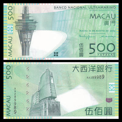 【礼羽收藏】🌏世界钱币拍卖第104期 - 亚洲，中国澳门，大西洋银行，2005年，初版，AA冠，500澳币，号码无47