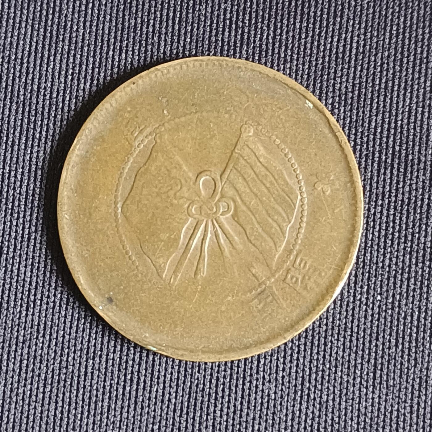 【游宝拍卖】乙巳蛇年71期 节前综合场 周五集拍 双旗 十文