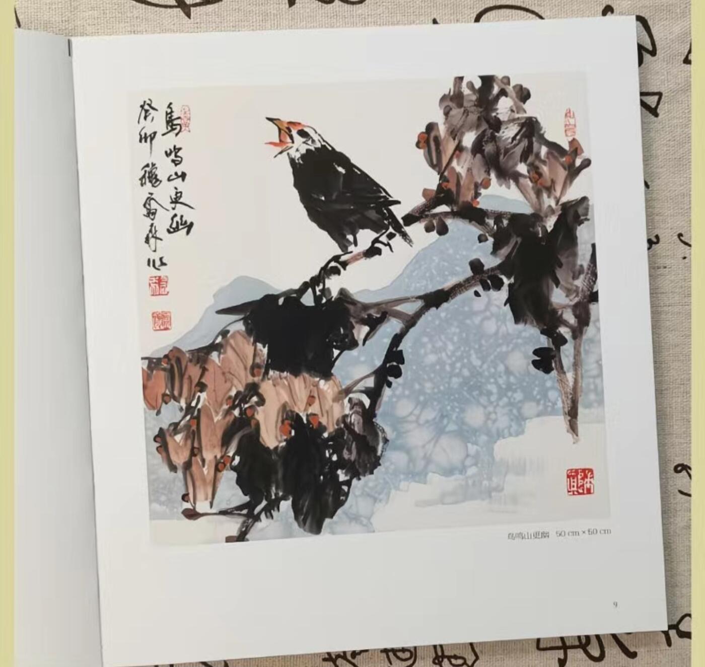 听雨轩    当代中国画名家小品集（全新正版）限时专场