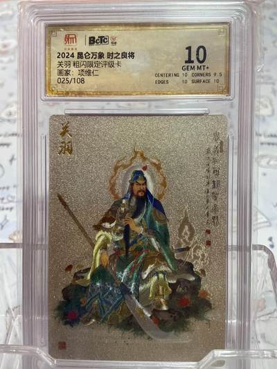阳大大卡牌拍卖第73期（持续收拍品，周五晚上九点截拍，进群福利早知道） - 【爆金限编评级】万享 水浒斗星录 林冲 浮雕彩闪 146/199