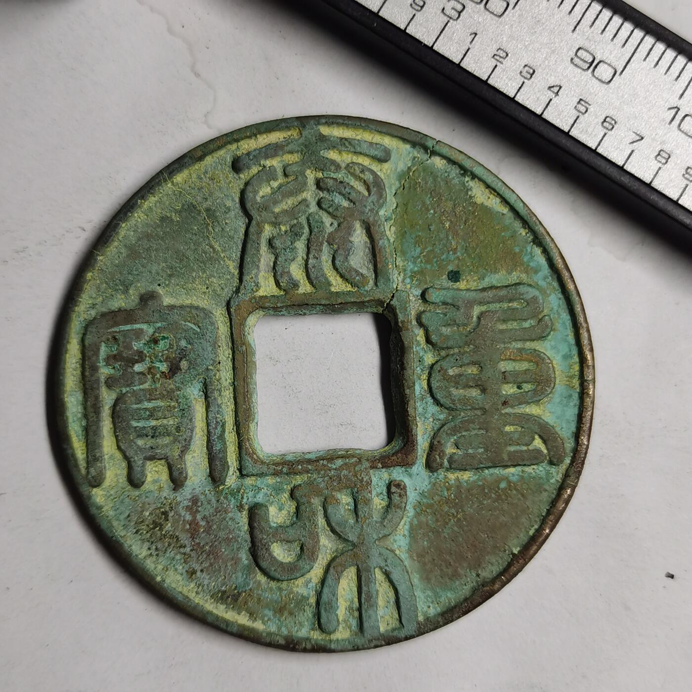 藏珍品阁专场76期 裂的
