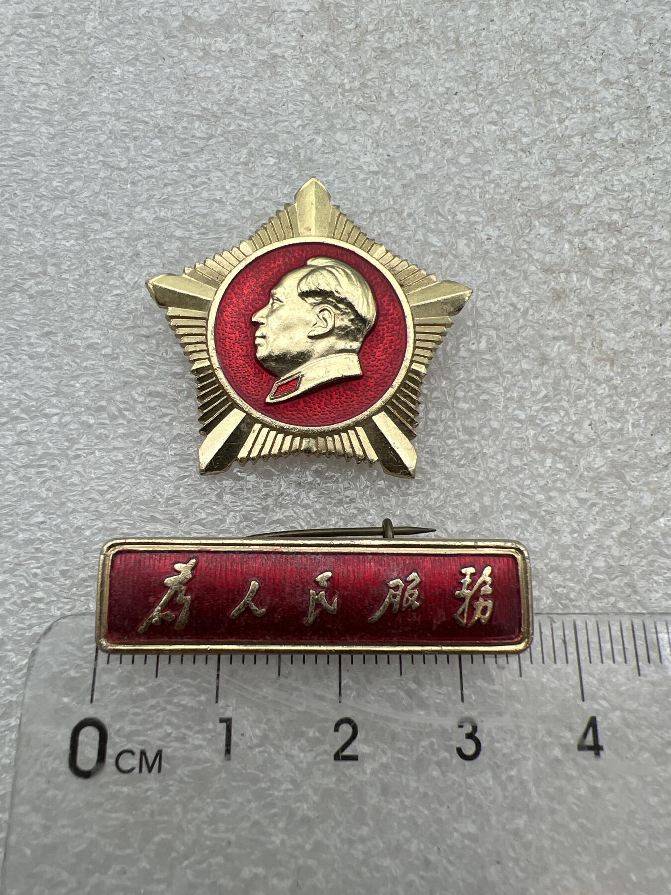 真品、像章、纪念章