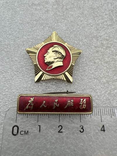 真品、像章、纪念章 - 真品像章、纪念章