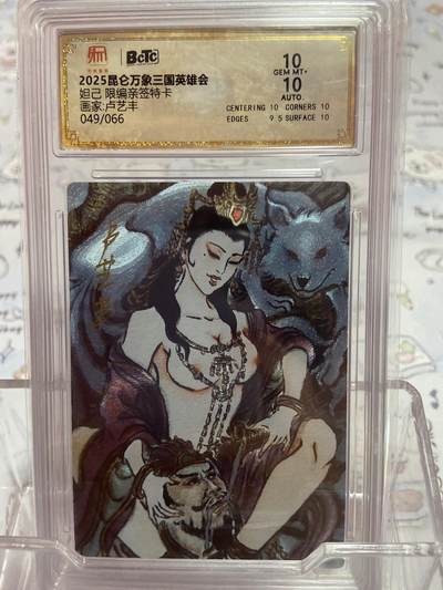 阳大大卡牌拍卖第73期（持续收拍品，周五晚上九点截拍，进群福利早知道） - 【亲签限编评级】昆仑万象 妲己 卢艺丰 49/66
