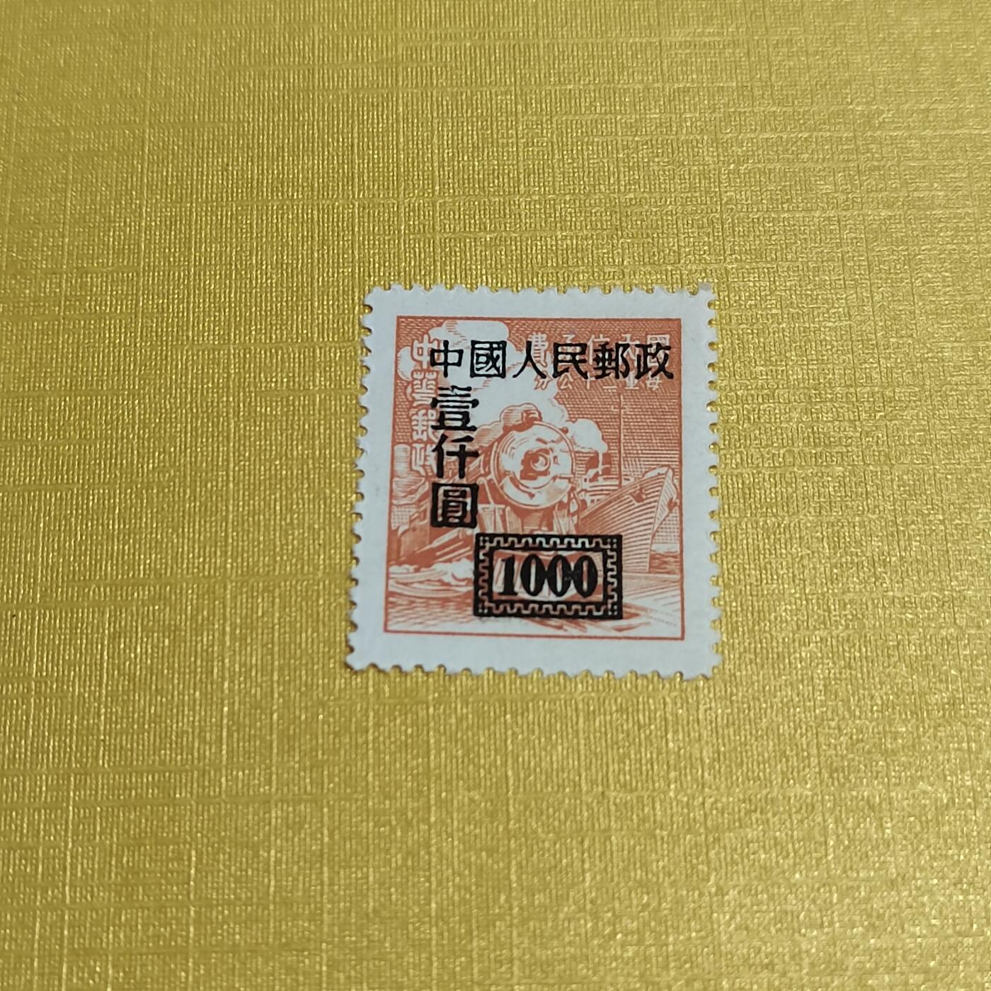 PCAI钱币24-523  邮票小专场 区票