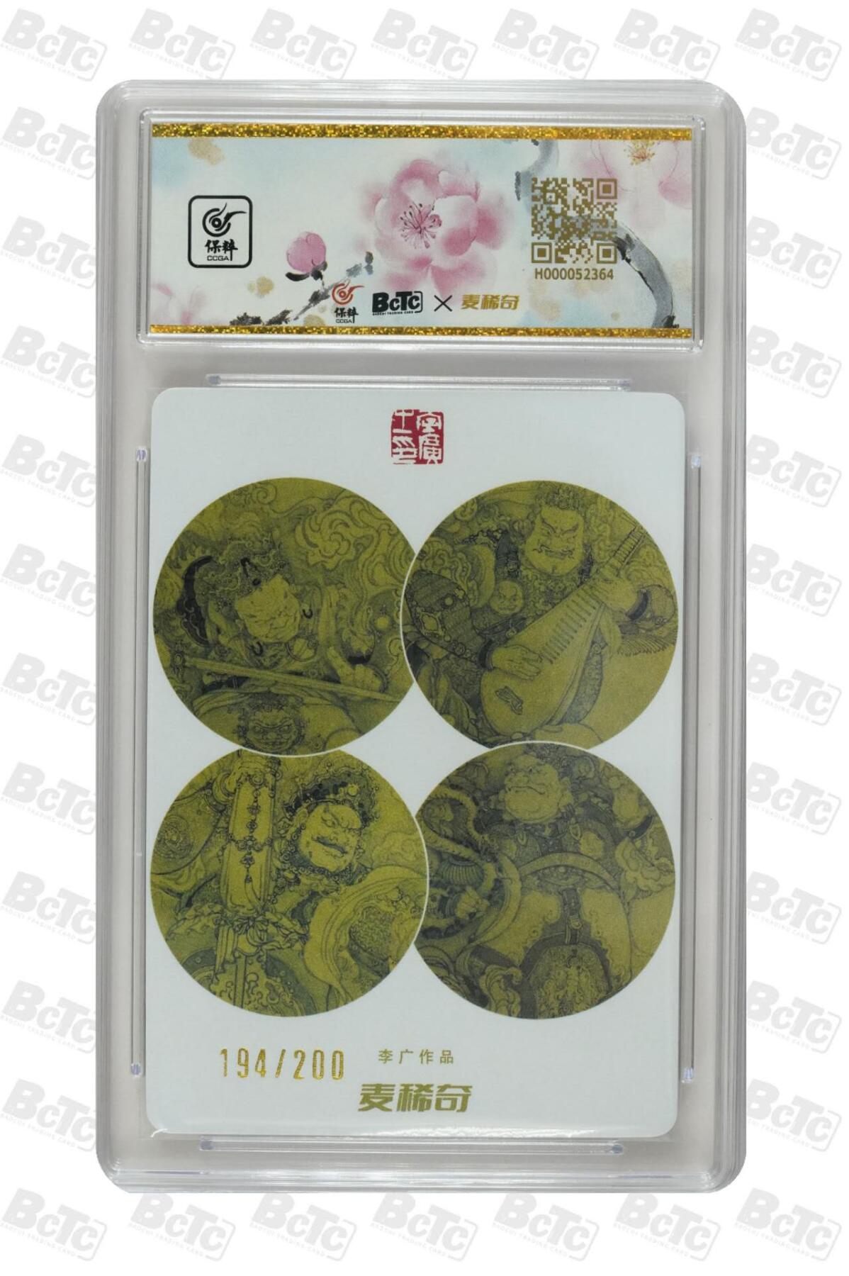 阳大大卡牌拍卖第74期（持续收拍品，周五晚上九点截拍，进群福利早知道） 【爆金10分】麦稀奇*李广 展会限定卡 关公 194/200