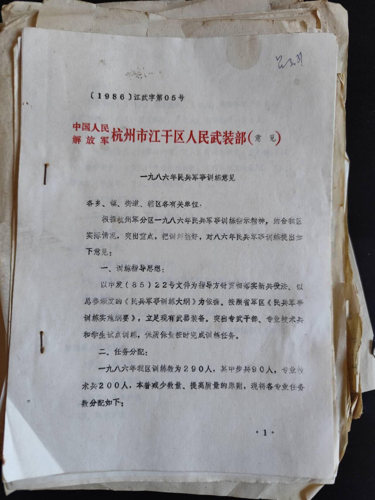 9月22日勋章 钱币专场 80年代杭州地区老式民兵档案一组