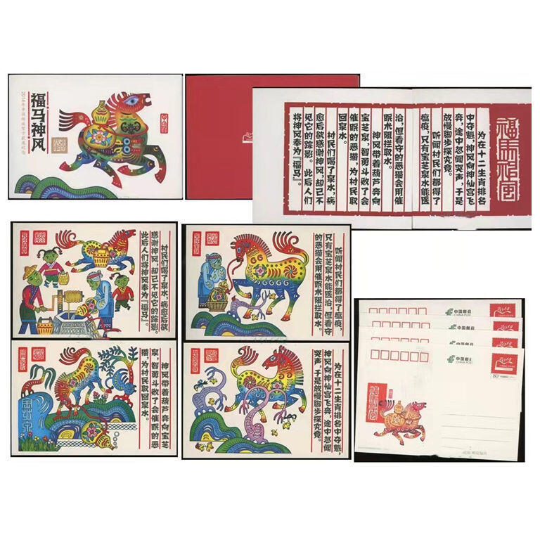 2014年中国邮政贺卡获奖纪念邮资明信片福马神风1套4枚全