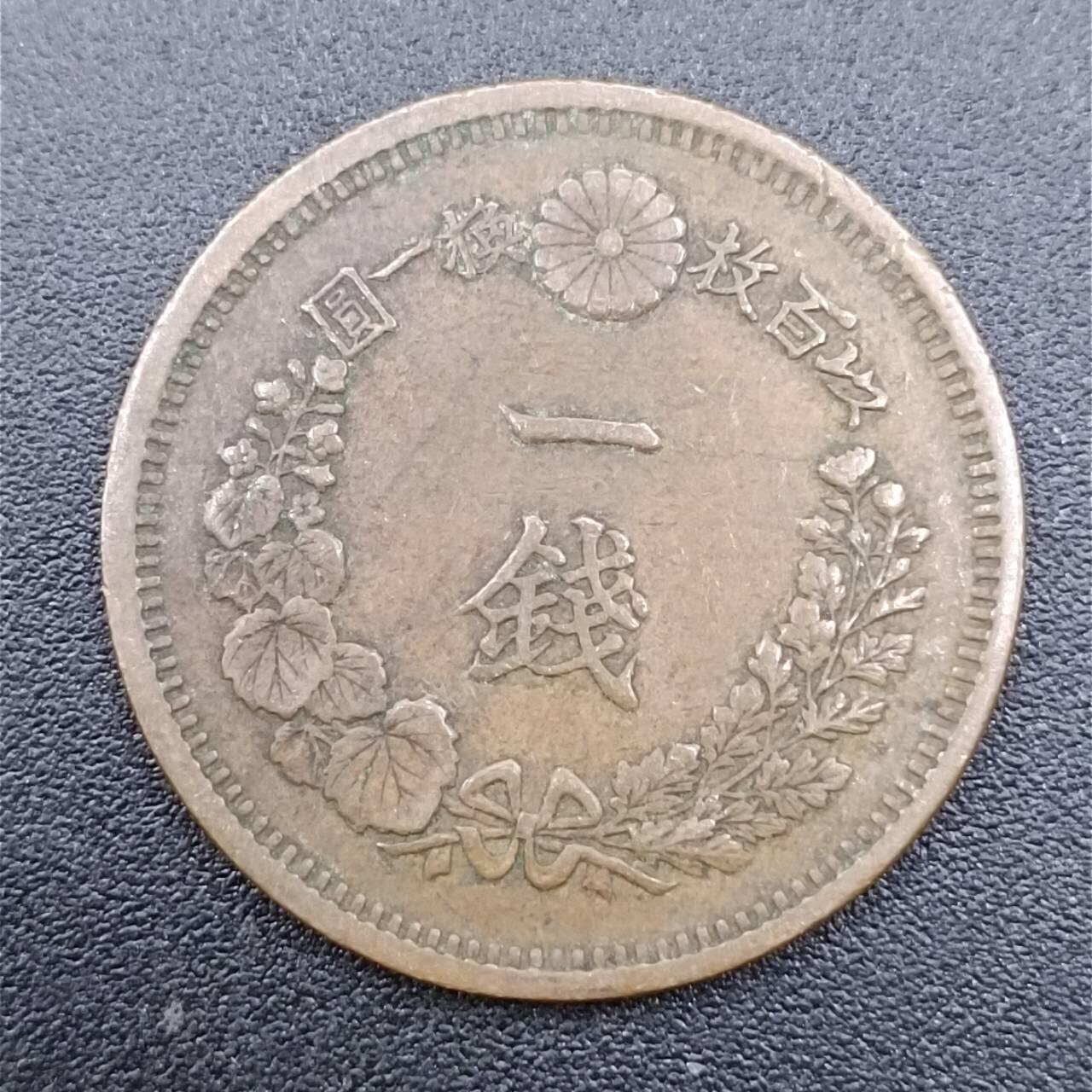 【淘币小摊】实时拍第七百五十一拍  散币场  满百包邮可预留二周 每周一统一发货   日本明治九年一钱铜币