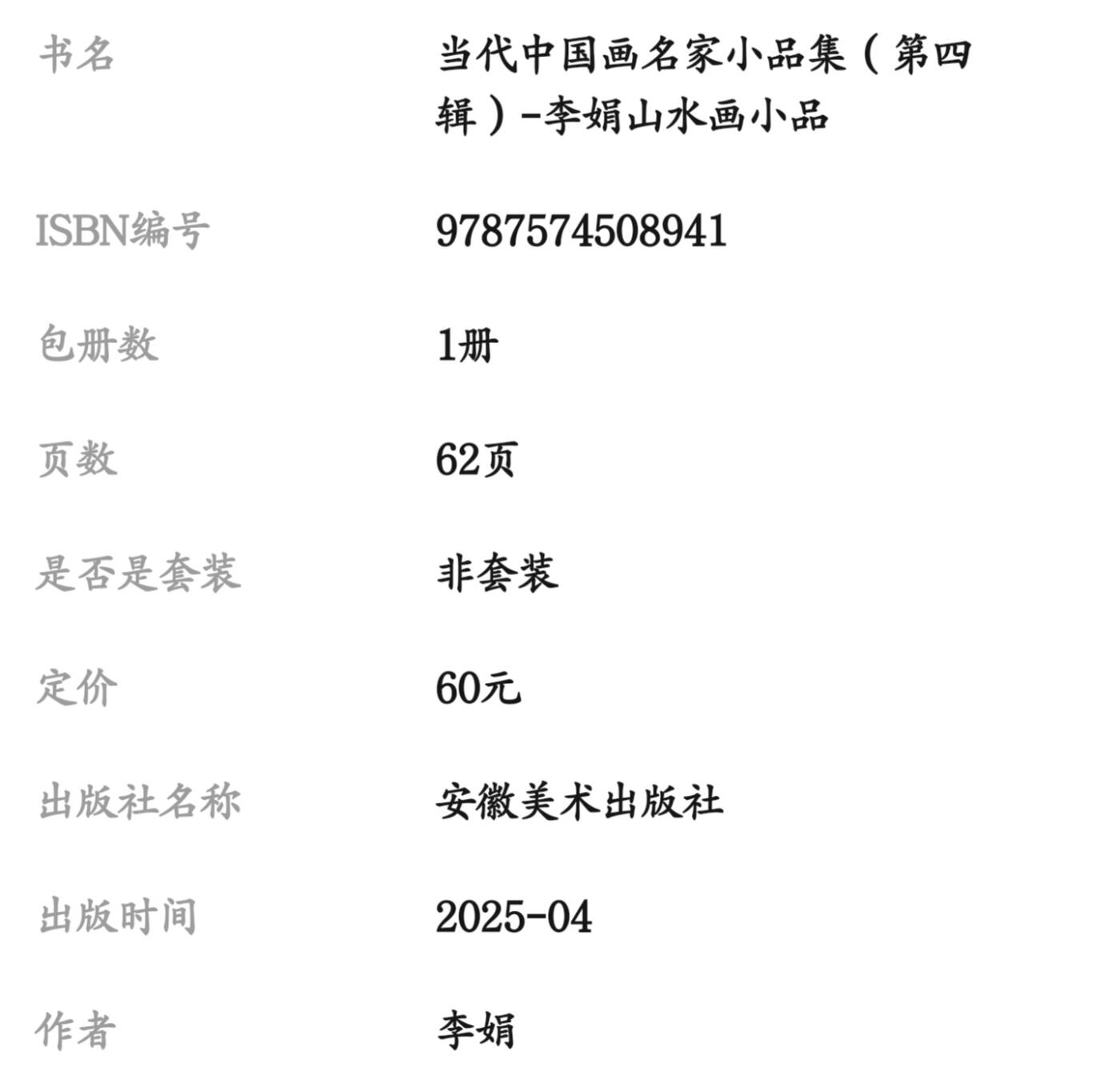 听雨轩    当代中国画名家小品集（全新正版）限时专场